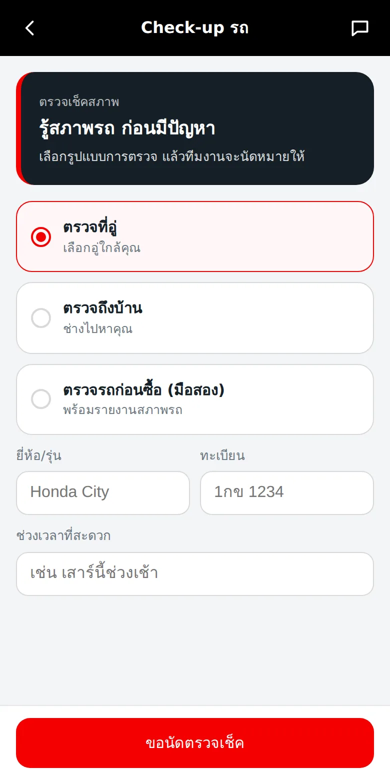หน้า Check-up รถของ A Select