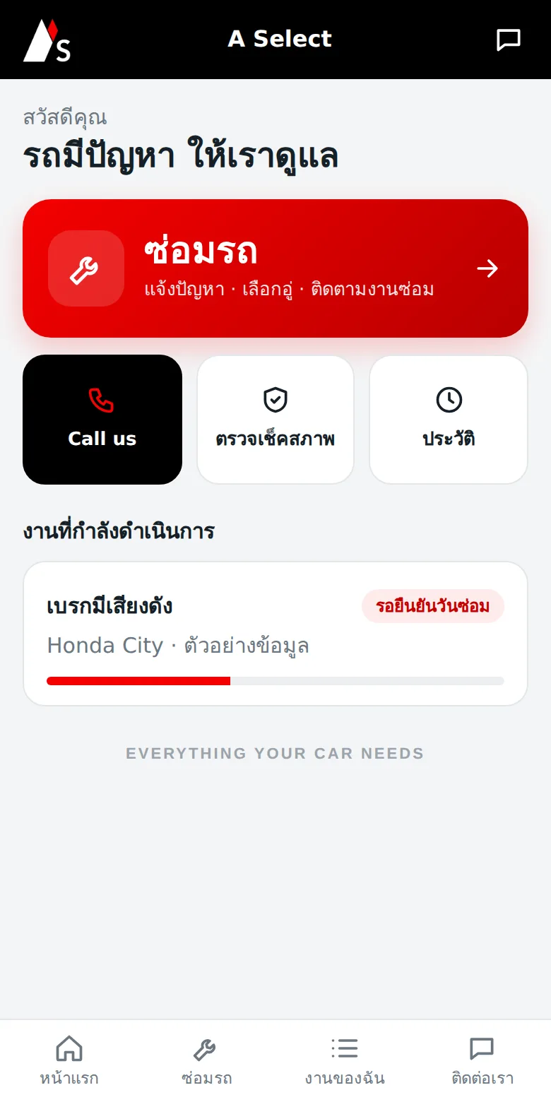 หน้าแรกของ A Select ในแอป LINE